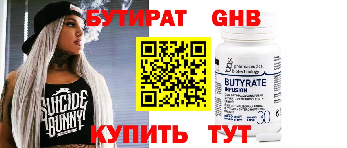 Бутират 99% Лобня