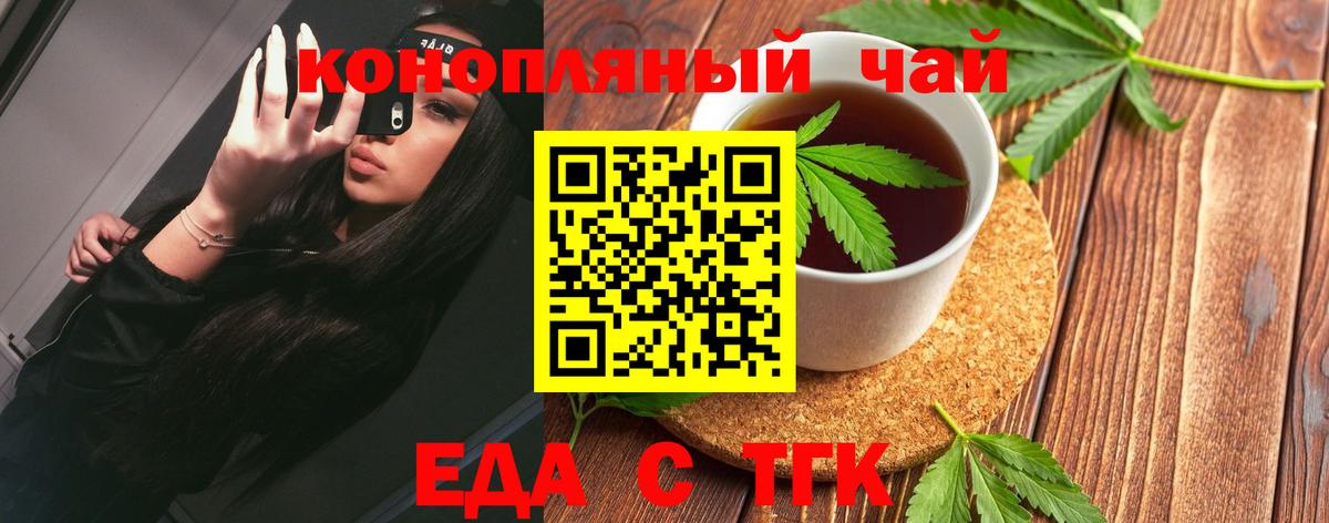 Еда ТГК марихуана Лобня
