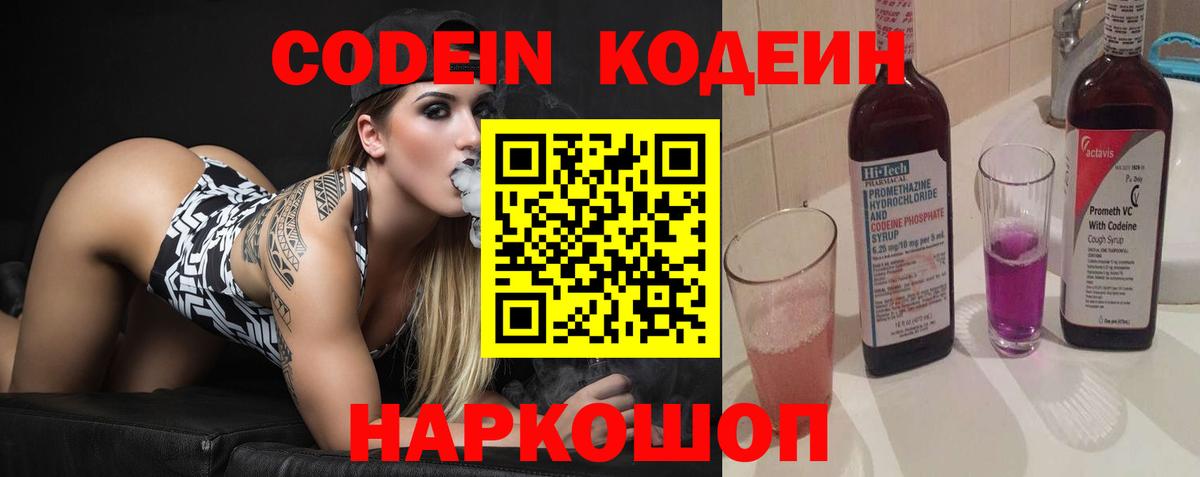 Кодеин напиток Lean (лин)  цена   Кодеин напиток Lean (лин)  Лобня  Вход с VPN 