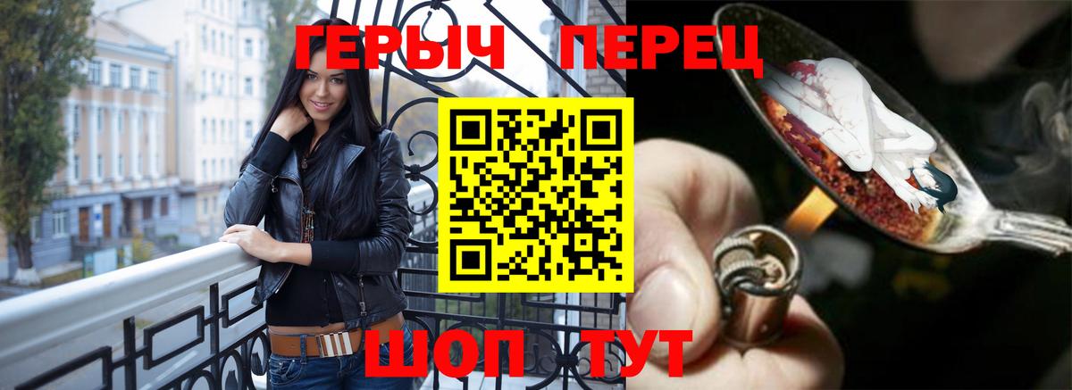 ГЕРОИН белый Лобня