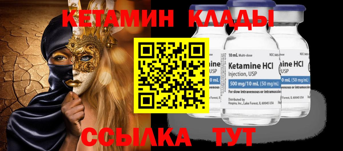 КЕТАМИН ketamine  Вход с VPN  Лобня 