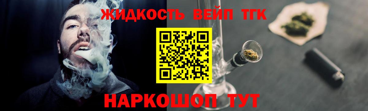 ТГК THC oil  ТГК жижа  Вход с VPN  Лобня 